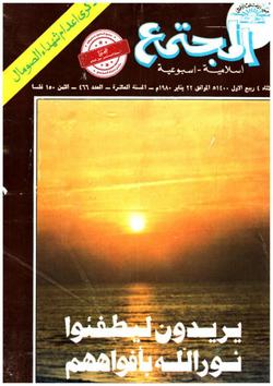 المجتمع المصري بين الحكم المتسلّط ومعارضيه